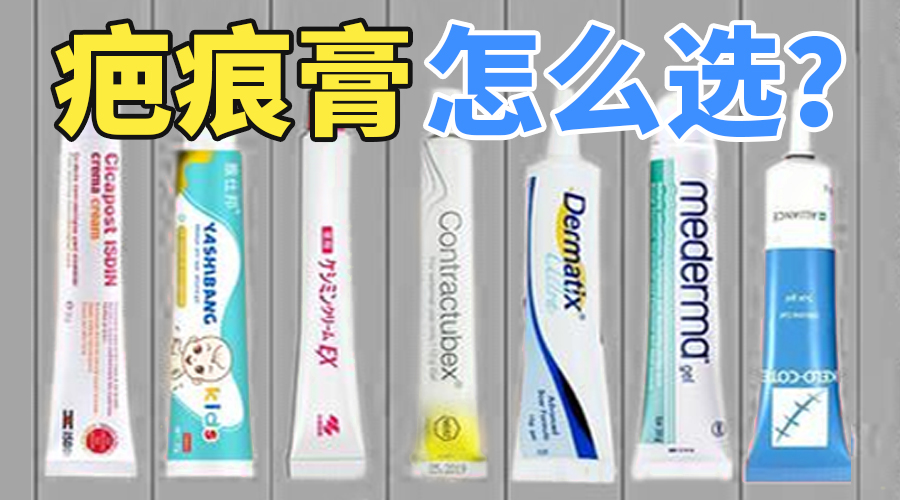 疤痕膏哪种效果最好,效果好的疤痕膏有哪些