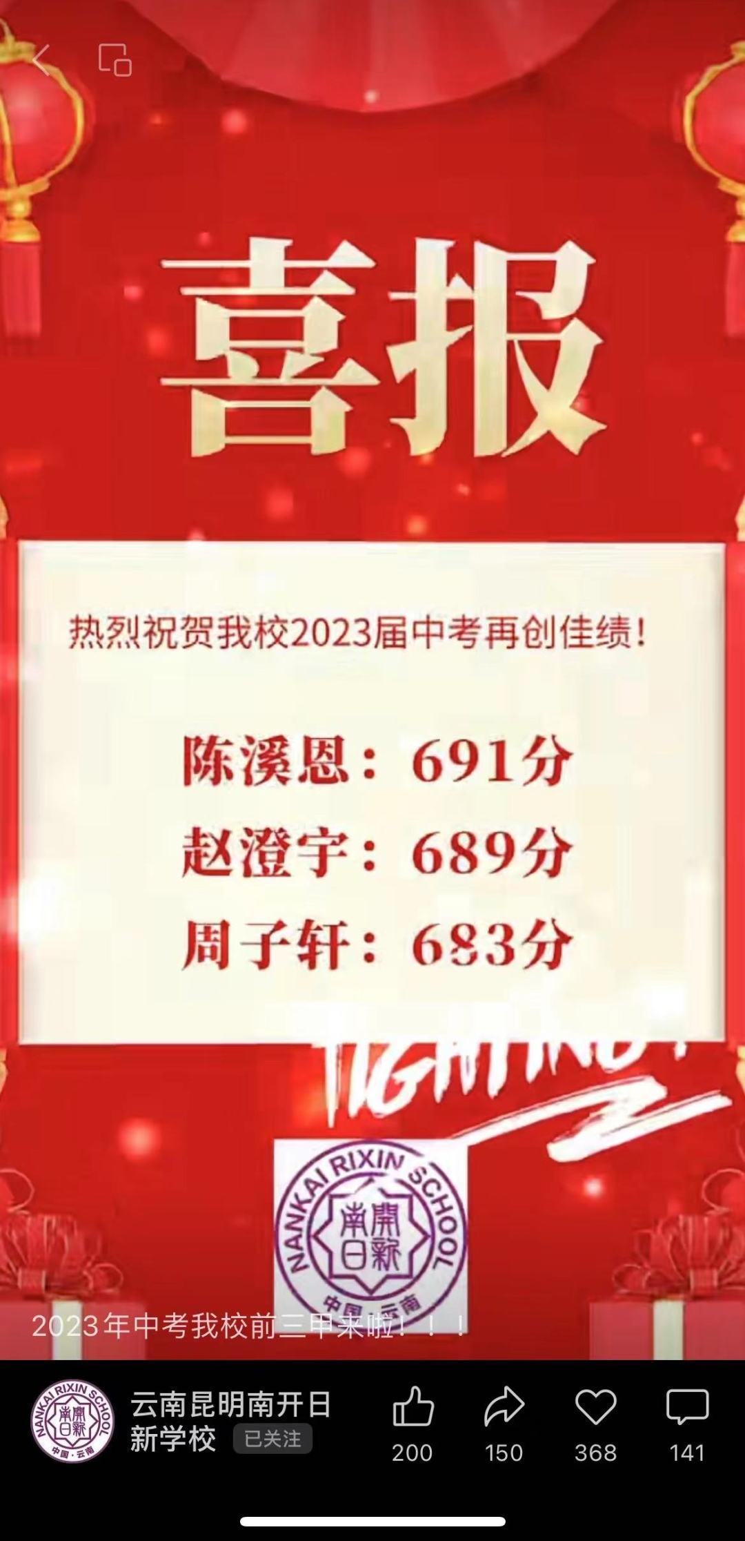 2023昆明中考各学校成绩汇总,2023年昆明中考成绩各学校排名