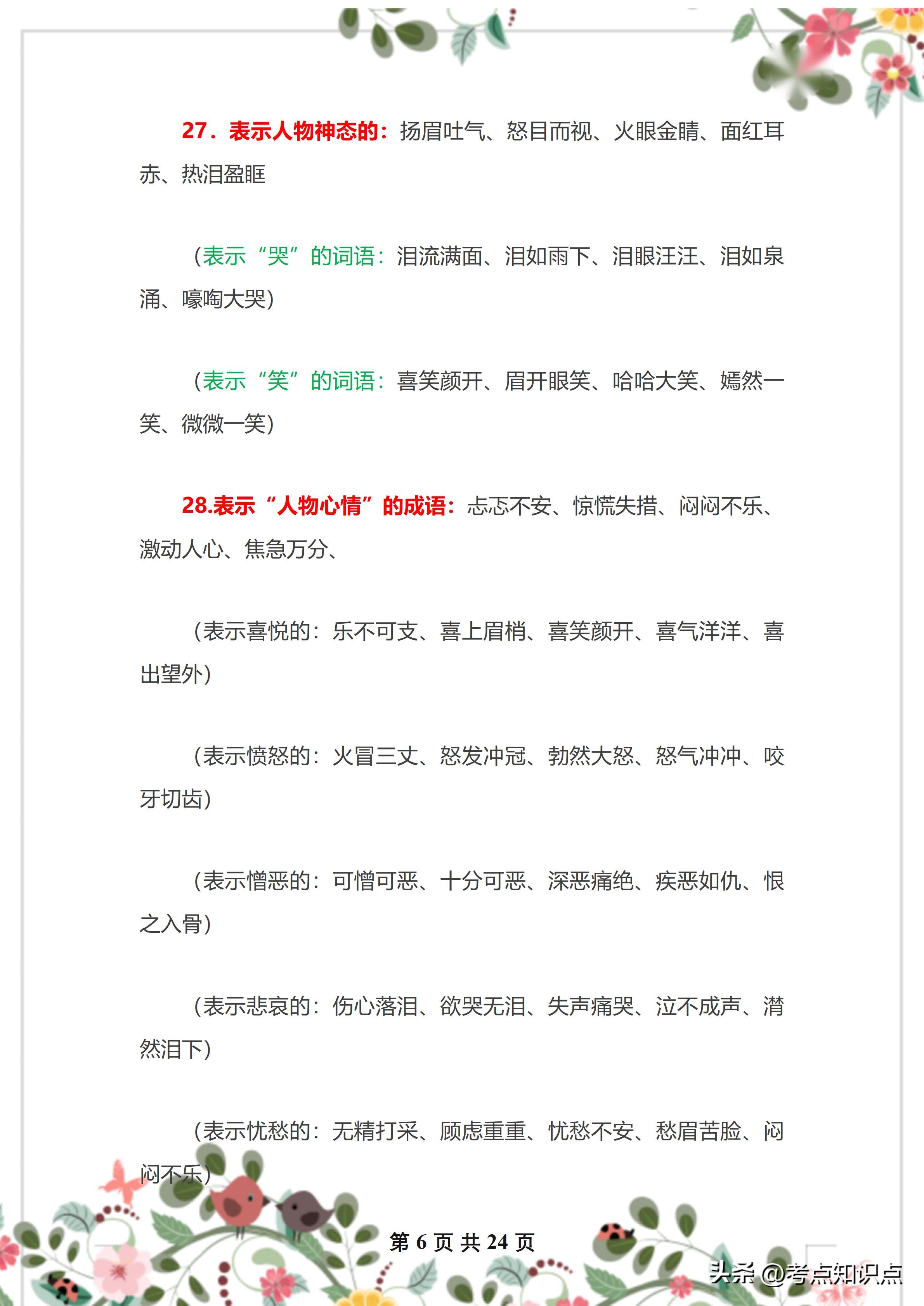 小学语文必考词汇分类汇总,语文老师整理小学语文词语大全