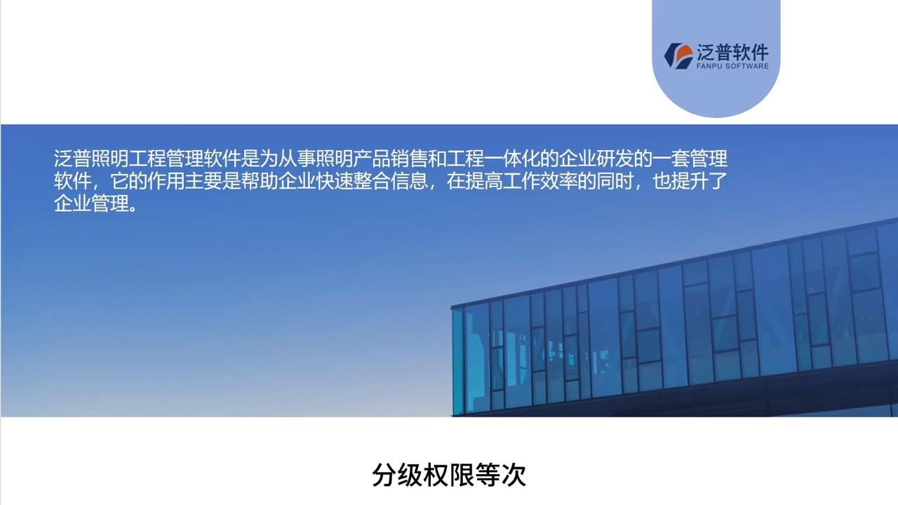 智能化照明系统软件,泛普软件好用吗