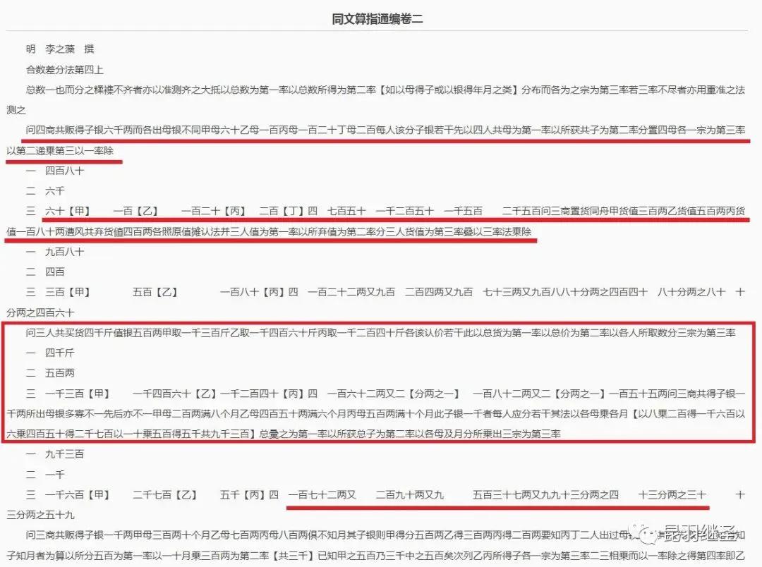 度量衡伪史,后文推翻前文的规定