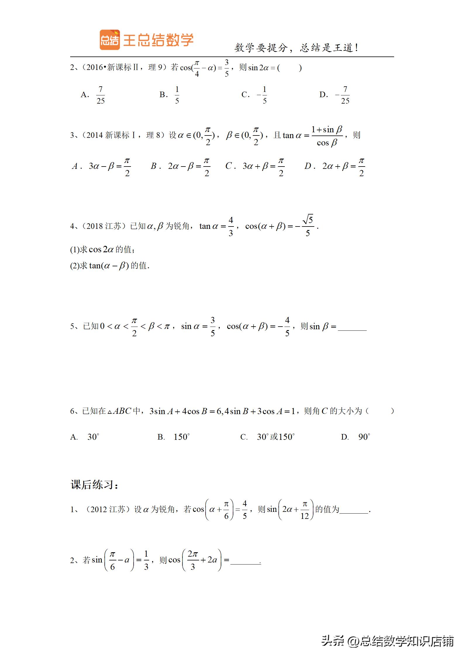 三角函数题型归纳与解题方法总结,高频考点三角函数知识点归纳