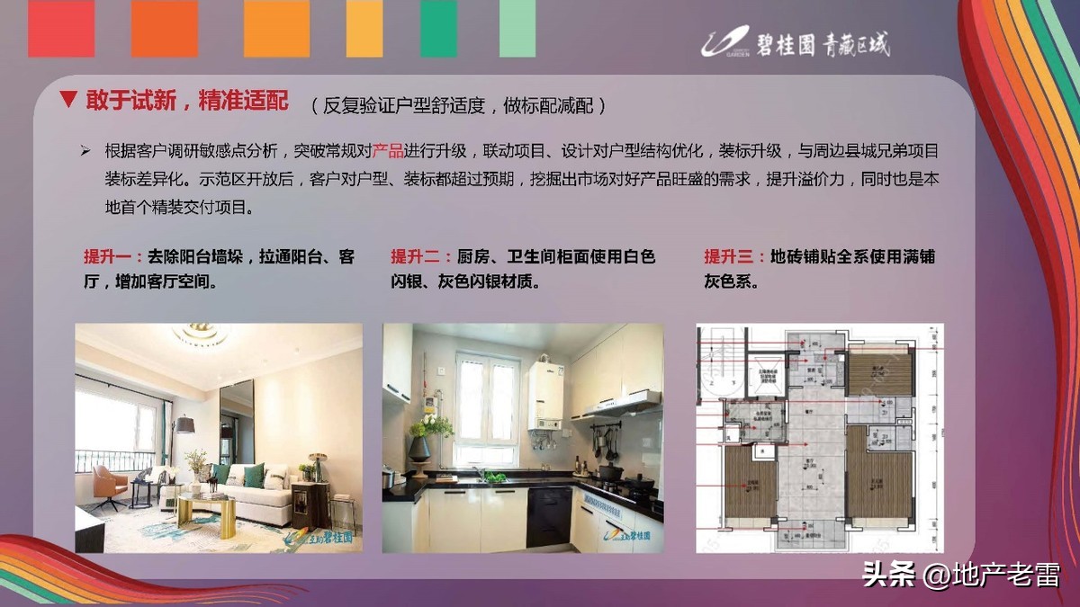 碧桂园深耕房地产,碧桂园房地产品牌策略