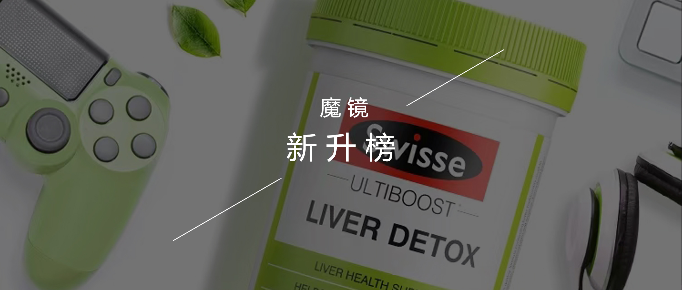 9月增长329%！养护肝市场会成为下一个品类风口吗？