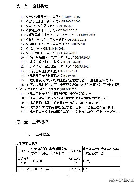 混凝土工程施工方案编制依据,混凝土工程施工方案的重要性