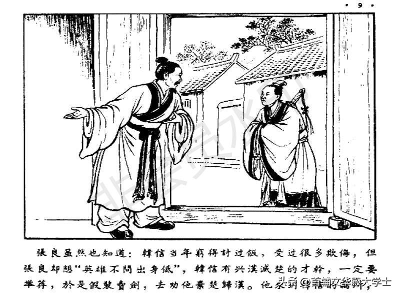 追韩信连环画100幅,萧何月下追韩信1956连环画价格