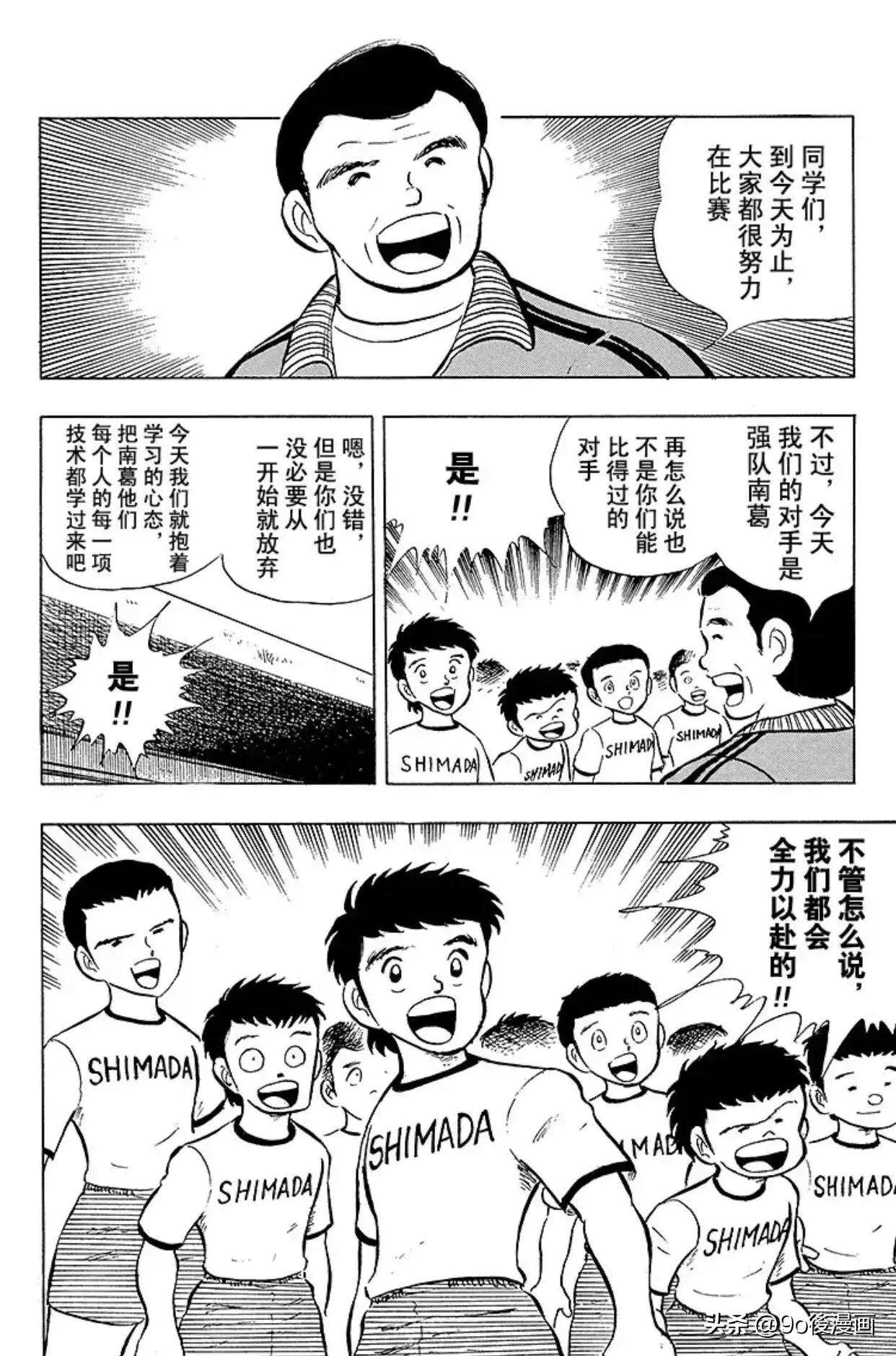 足球小将第124话,足球小将第12集