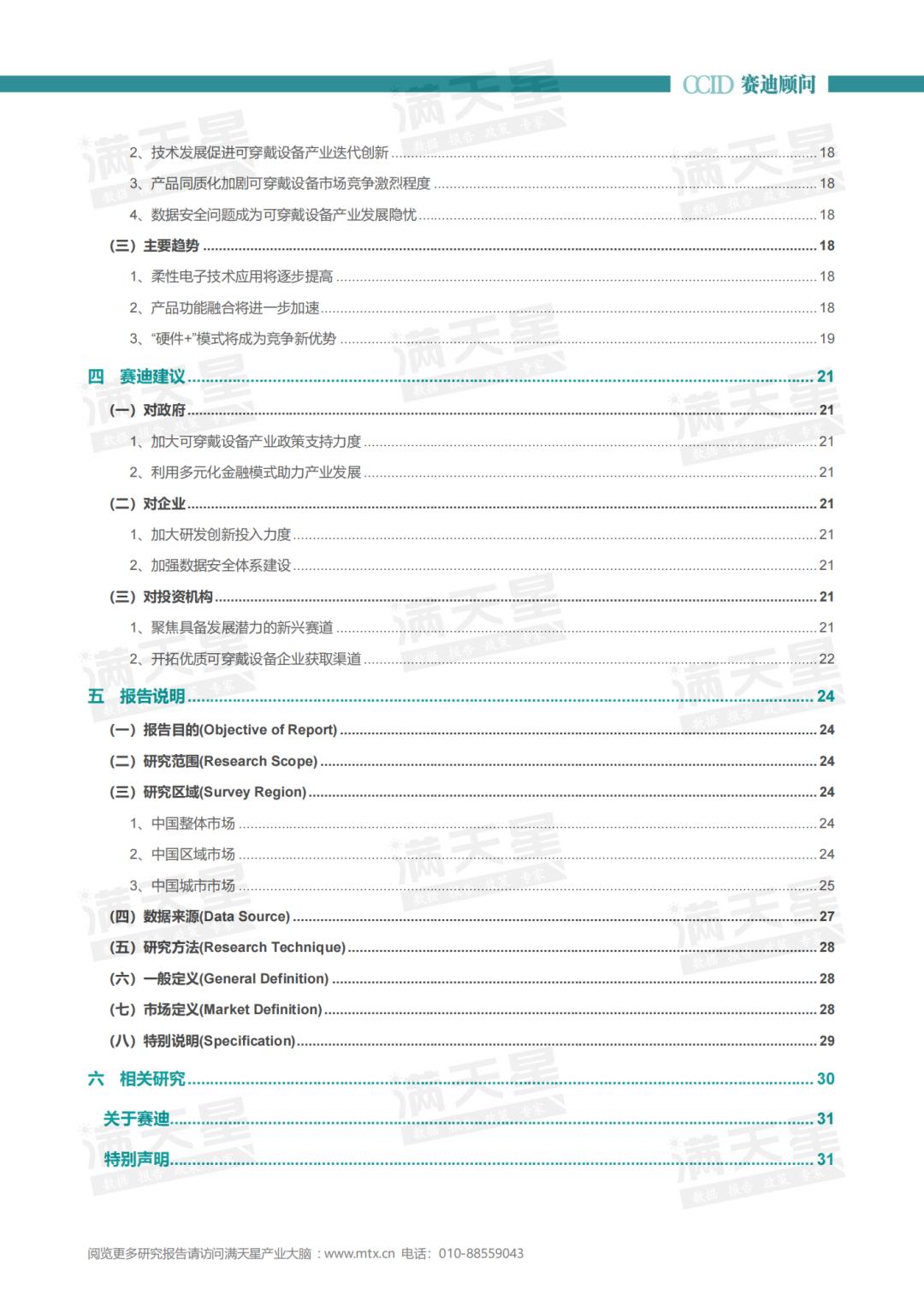 智能可穿戴行业报告模板,智能可穿戴产业发展报告范文