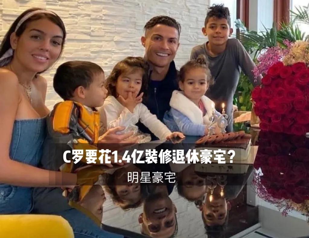 c罗到底有没有私人豪宅,c罗上亿豪宅究竟有多壕