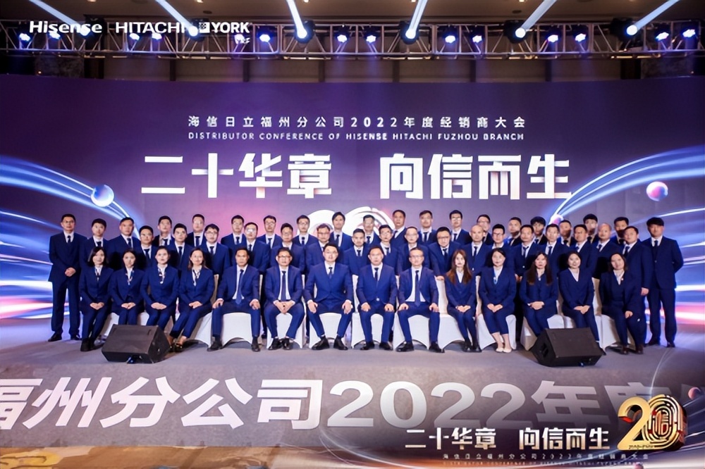 海信日立第十七届经销商大会,海信日立经销商大会2022
