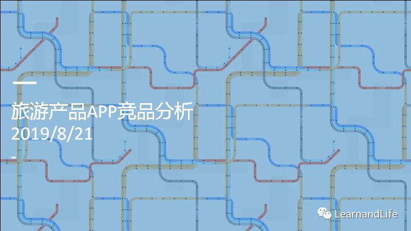 旅游app竞品分析怎么做,旅游博主竞品分析