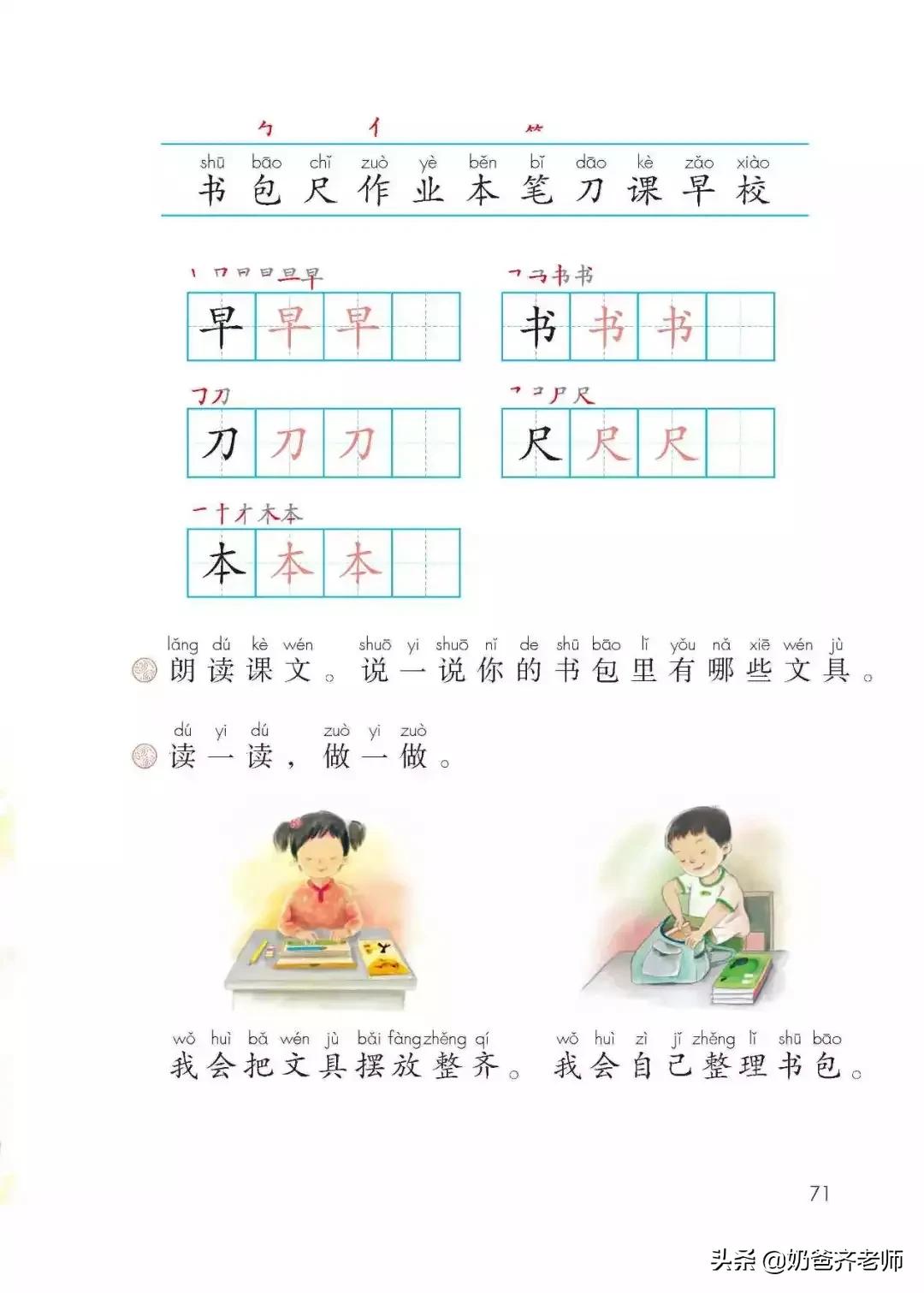 人教版小学语文（一年级上册）课本电子版暑假预习快收藏