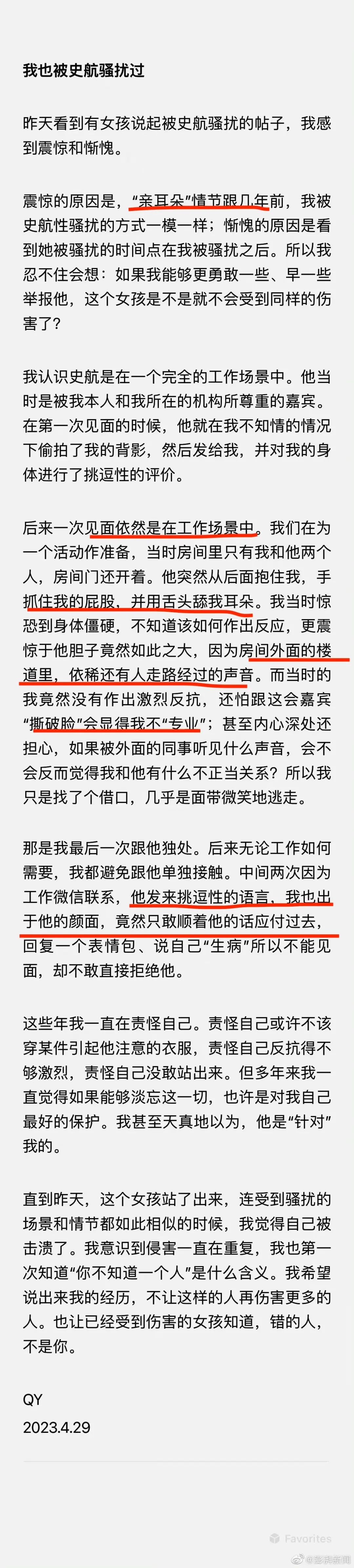 史航的十大吐槽,史航回应截图