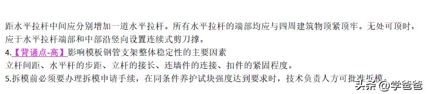 二级建筑建造师备考三科经验,二级建造师学习方法和技巧