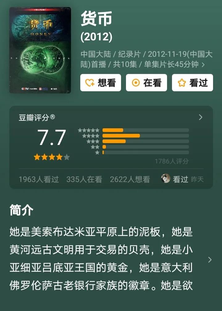 10部提升认知的金融纪录片,12部必看的金融纪录片