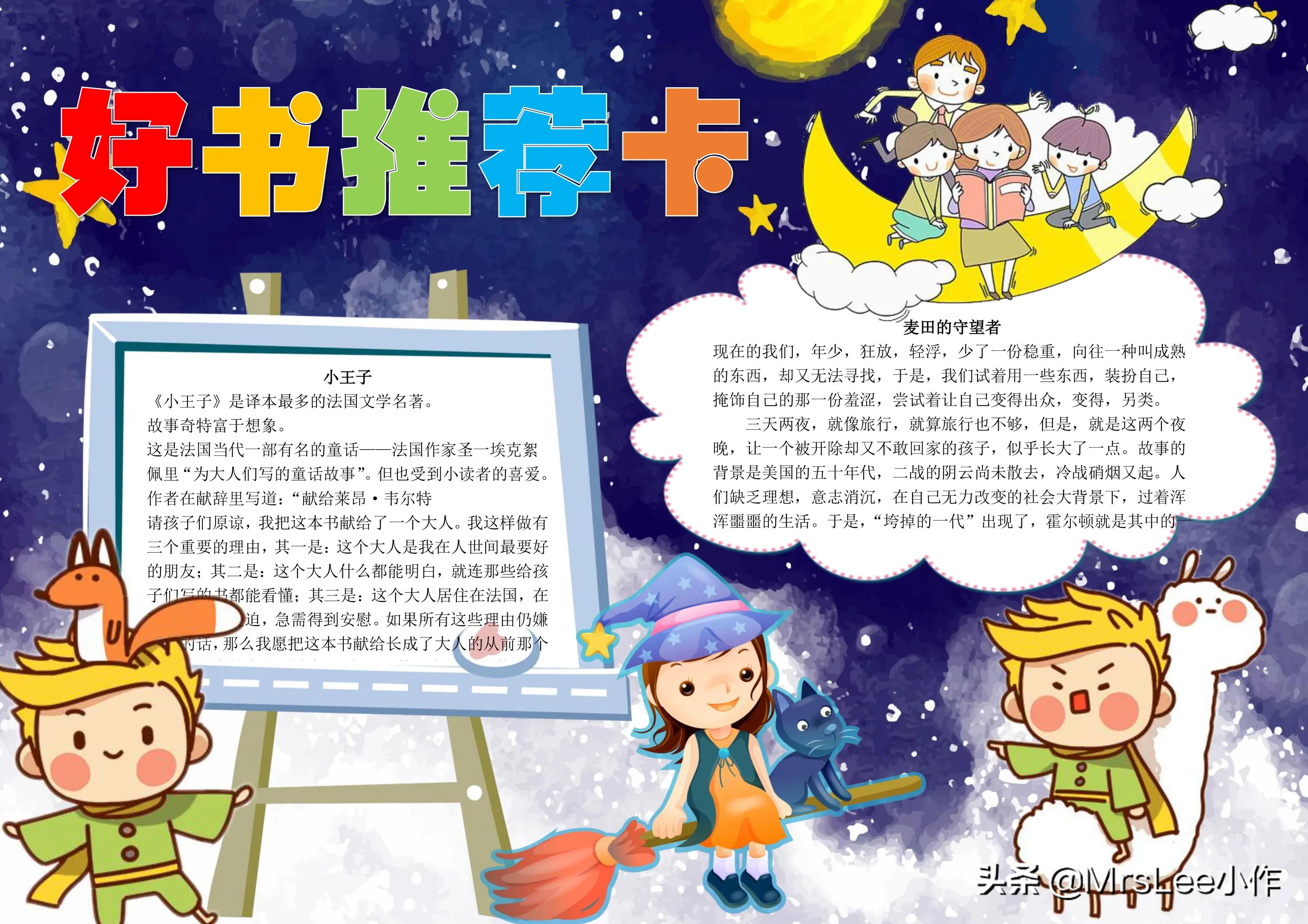 好书推荐电子版手抄报,手抄报好文推荐