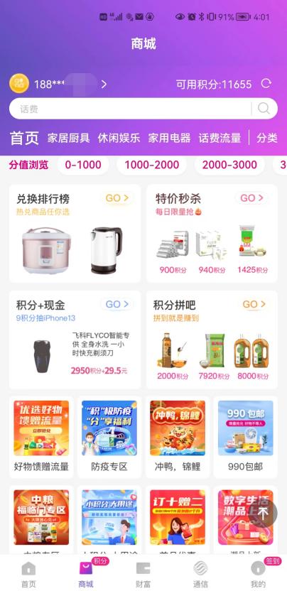 中国移动积分现金,中国移动积分商城有啥用