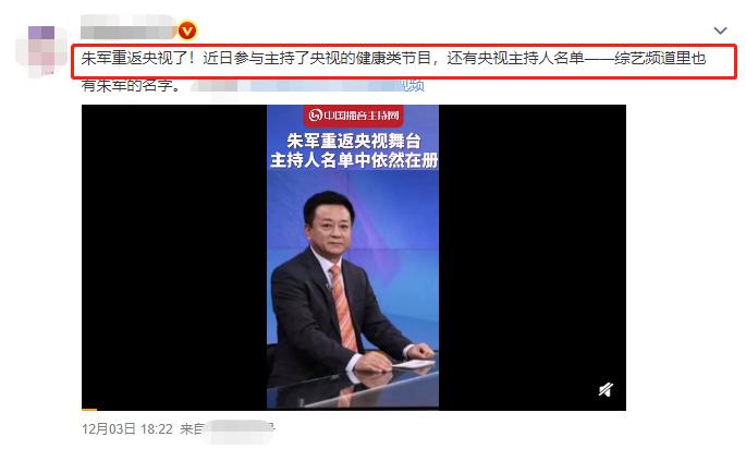 朱军正式复出,57岁朱军重返央视