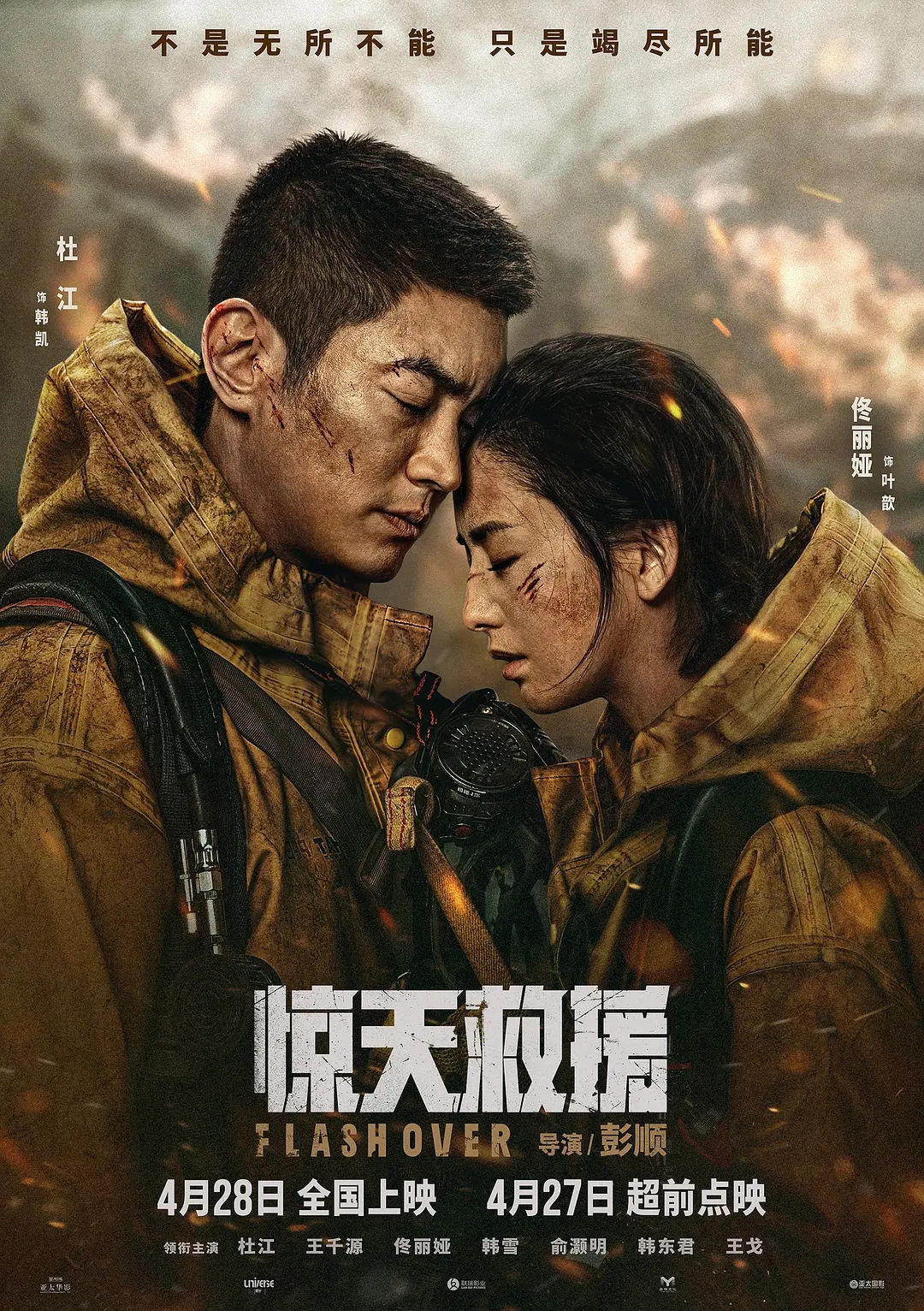 惊天救援为什么票房这么低,惊天救援为什么还没有上映