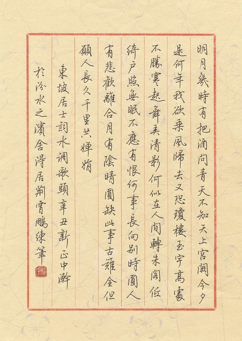 荆霄鹏浅谈中小学写字教学,写字荆霄鹏