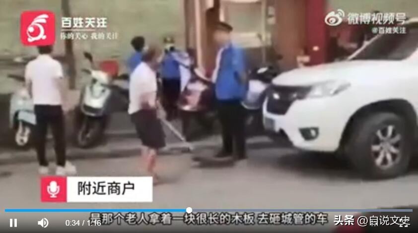 老人被城管抱摔,央媒批城管抱摔老太太