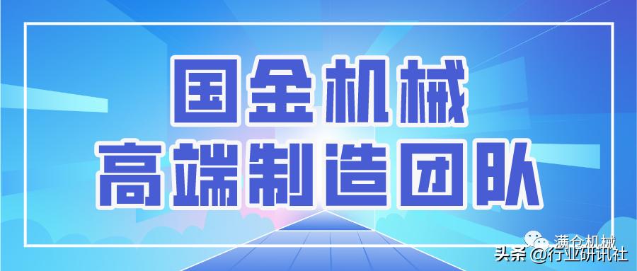 国金机械,国金机械设备
