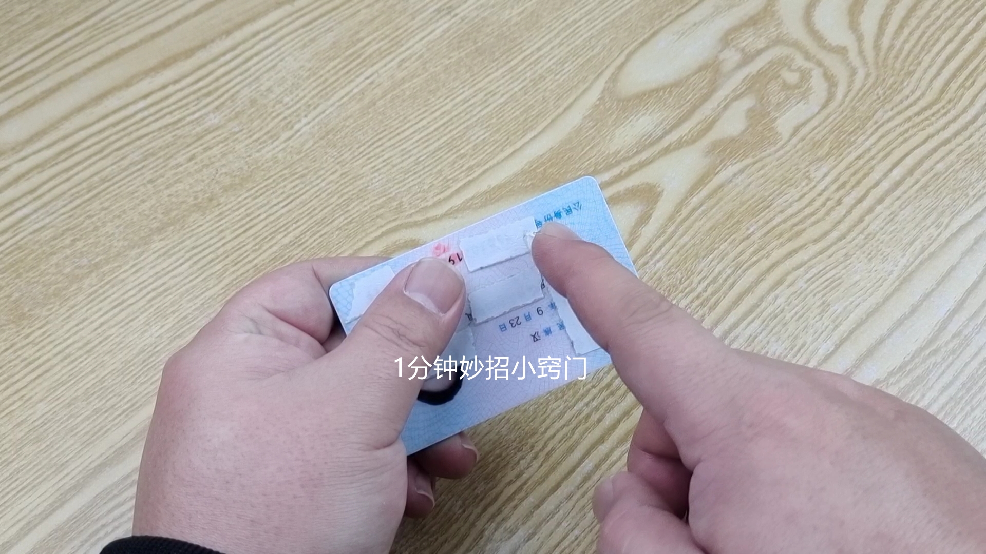 很多人都不知道身份证的小秘密,99%的人都不知道身份证隐藏的秘密