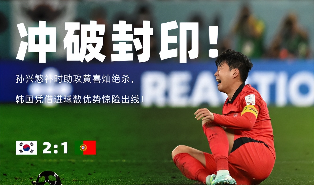 历史最佳！亚洲3队进世界杯16强，某队小分占优，压哨挤掉乌拉圭