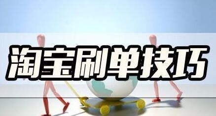 淘宝如何不花钱提高销量和曝光,淘宝店如何提升销量