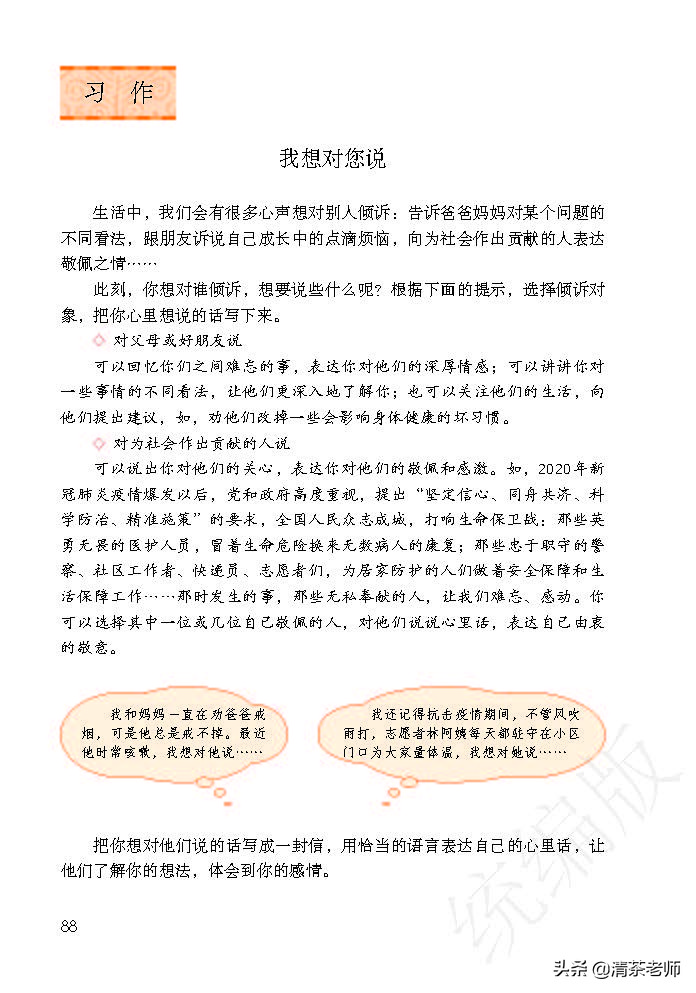 2022最新版五年级语文上册电子课本，老师家长都需要