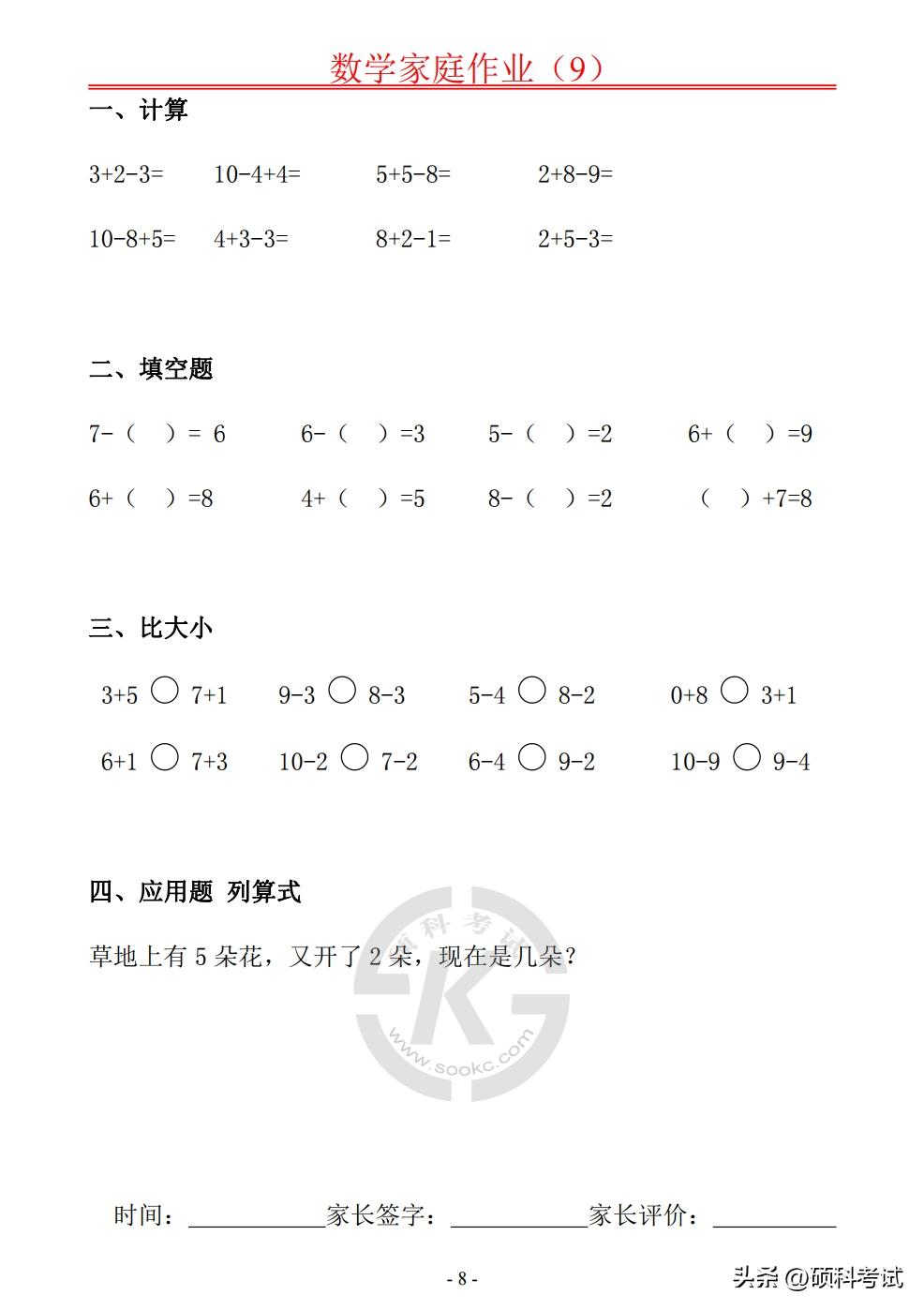 一年级数学口算20以内比较大小,一年级数学十以内100道加减口算题