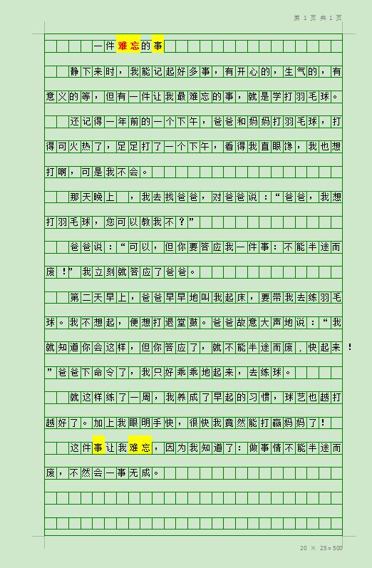 一件有趣的事五年级作文300字,小学生作文300字一件有意义的事情