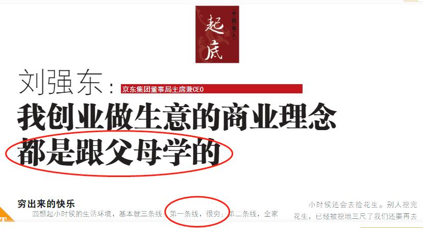 刘强东人生将面临的四件事,刘强东十年来最遗憾的一件事