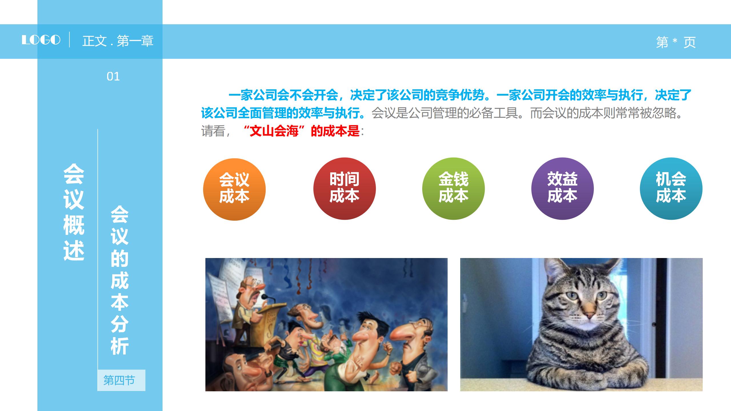 500强高管如何开会,500强公司办公视频