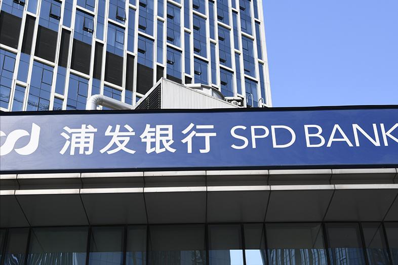 建设一流数字化银行浦发,浦发银行管理优势