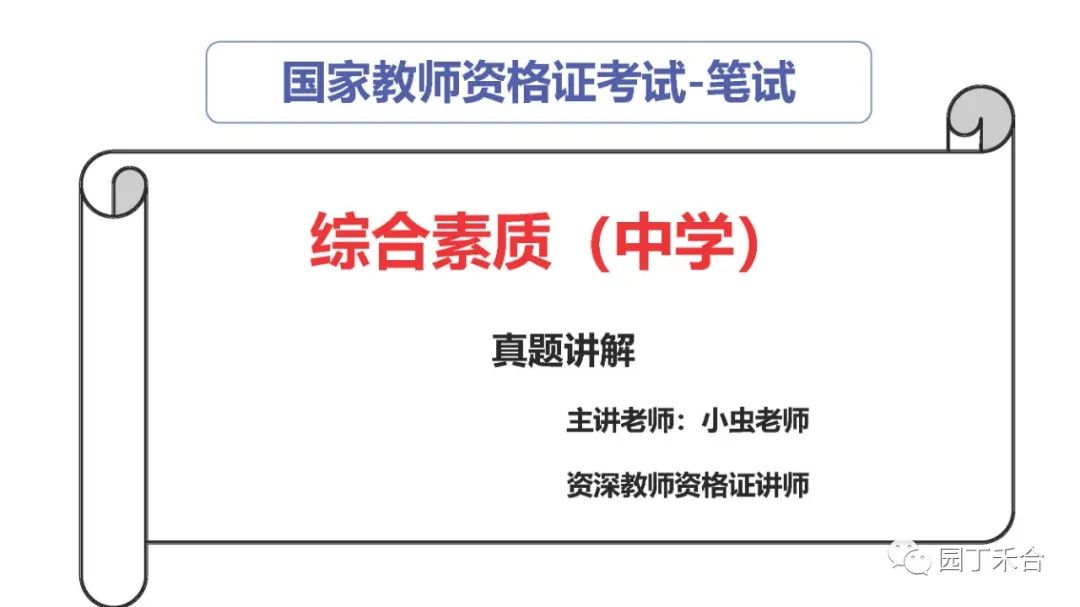 2017年下教师资格证综合素质真题,小学教师资格证综合素质真题2021