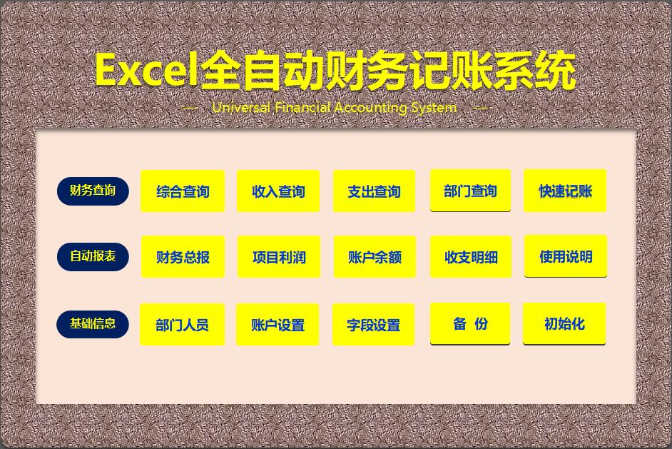 excel自动记账系统制作,excel记账系统