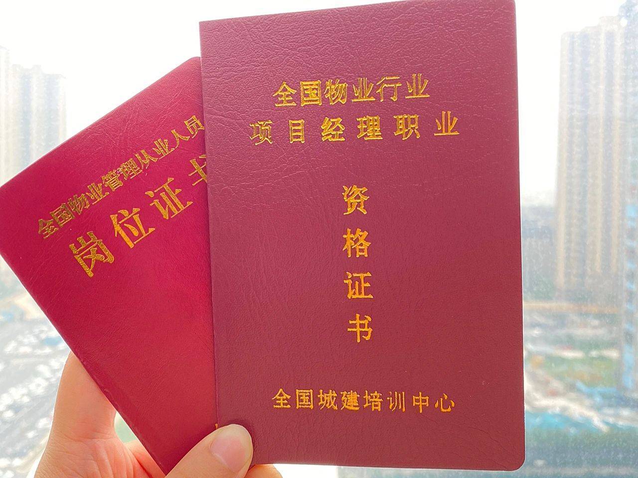 物业师报考条件,物业经理上岗证报考条件