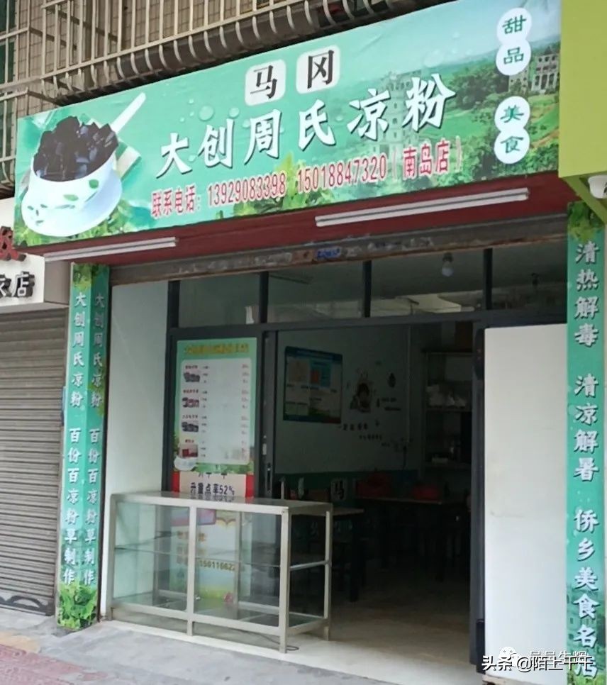 广东开平马冈凉粉,正宗的古镇特色凉粉