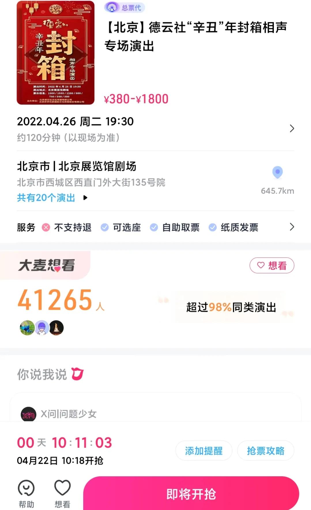 德云社23年封箱节目,德云社大封箱大实话