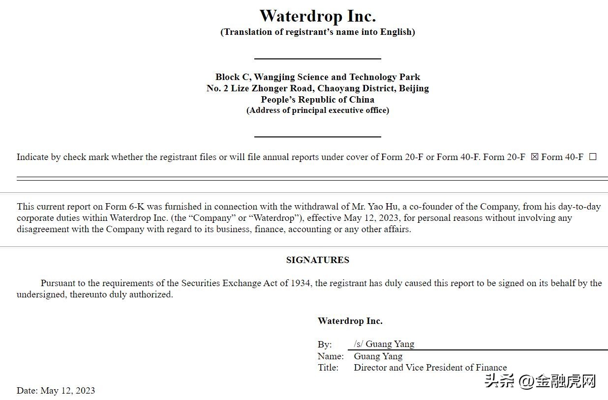 水滴互助胡尧,水滴公司创始人胡尧