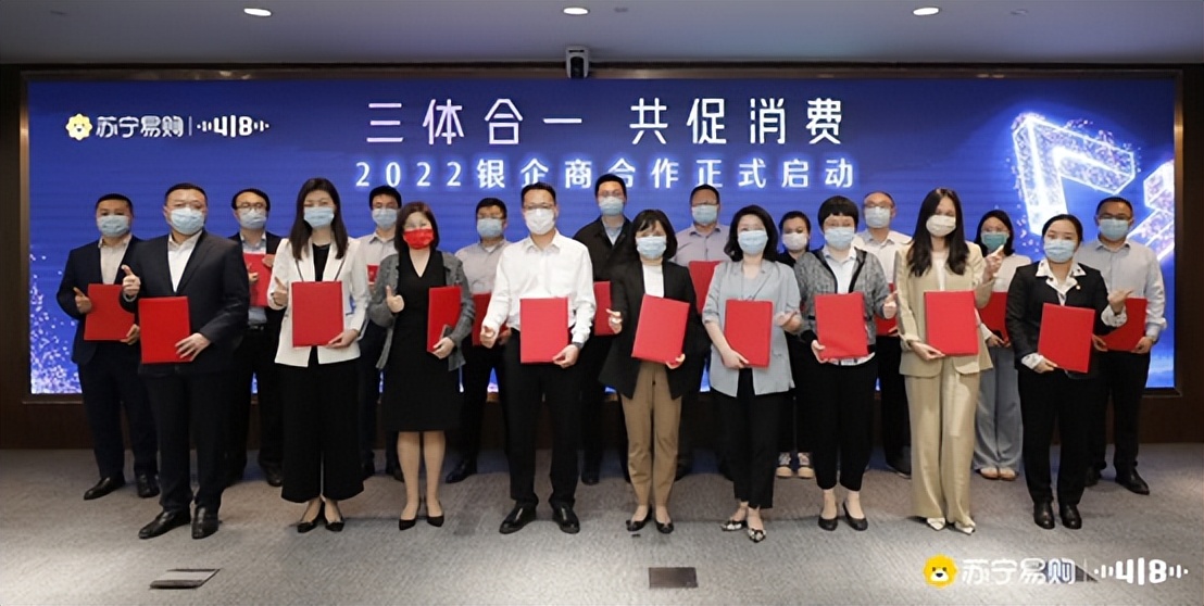 银行、品牌、平台“三体合一”，苏宁易购助力418“零压消费”