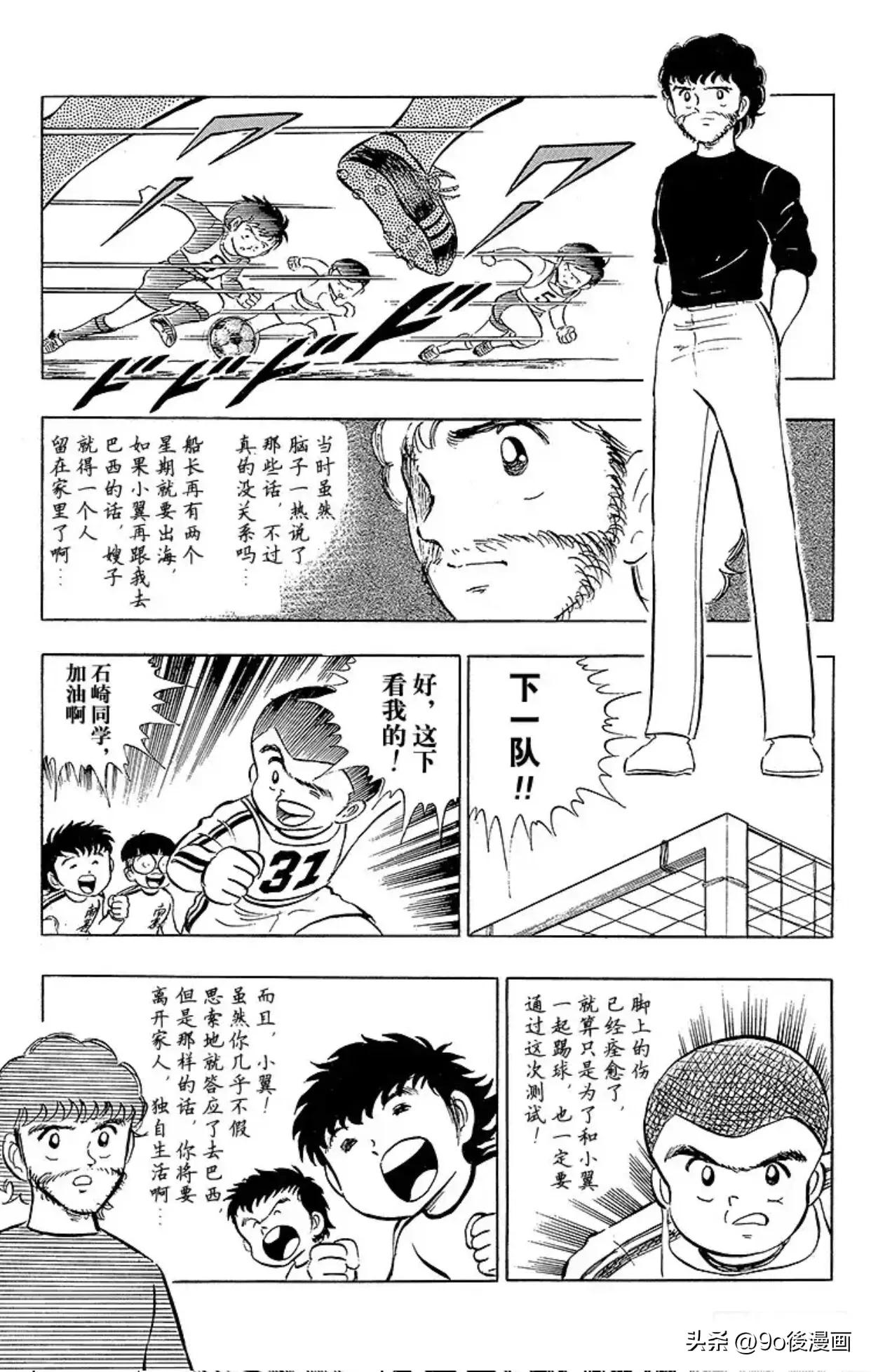 足球小将罗伯特后续,足球小将第100话