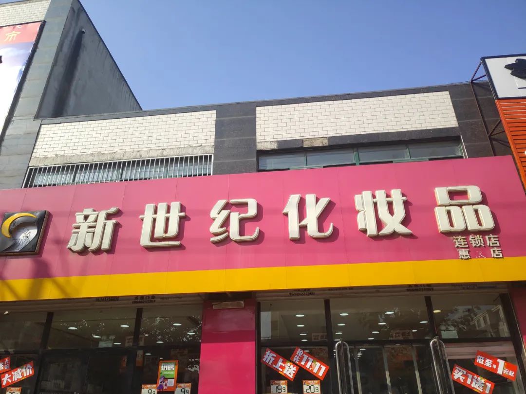 业绩疫后缩水超20%，新世纪店如何“内调”？|问渠辽沈⑦