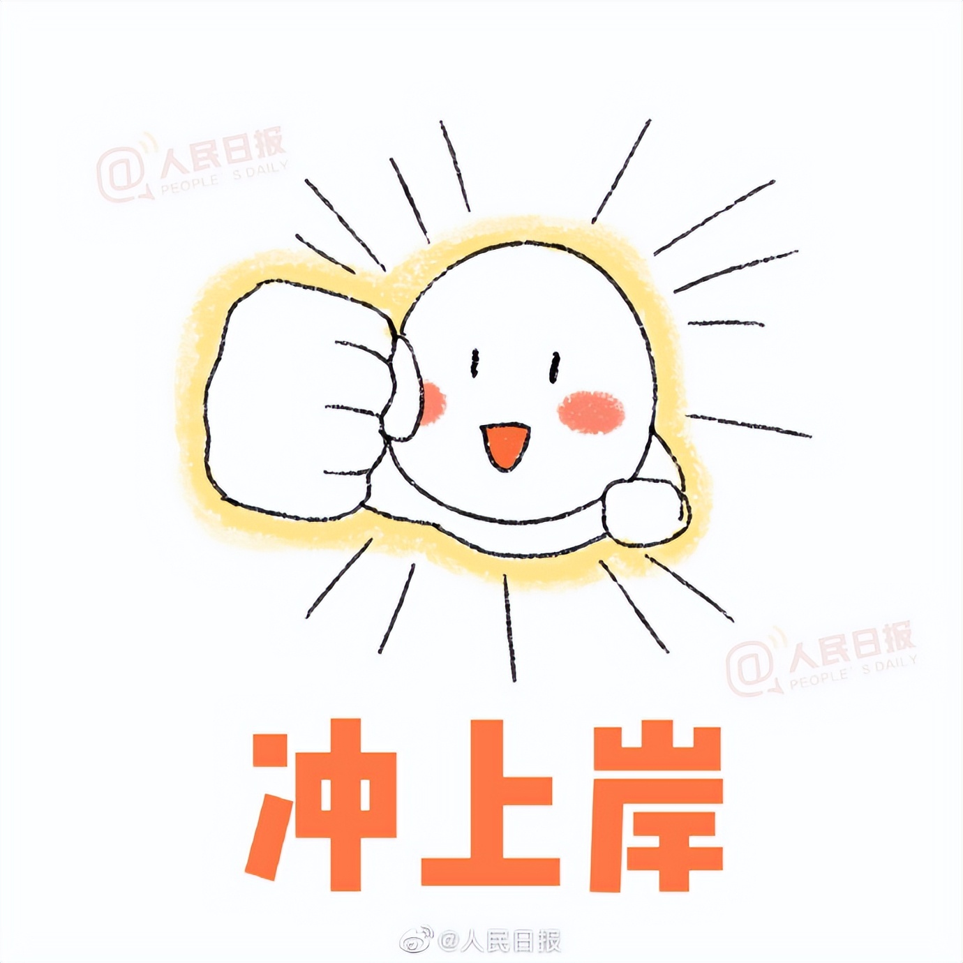 高三女生誓师大会网曝后续,高三女孩百日誓师事件的评论