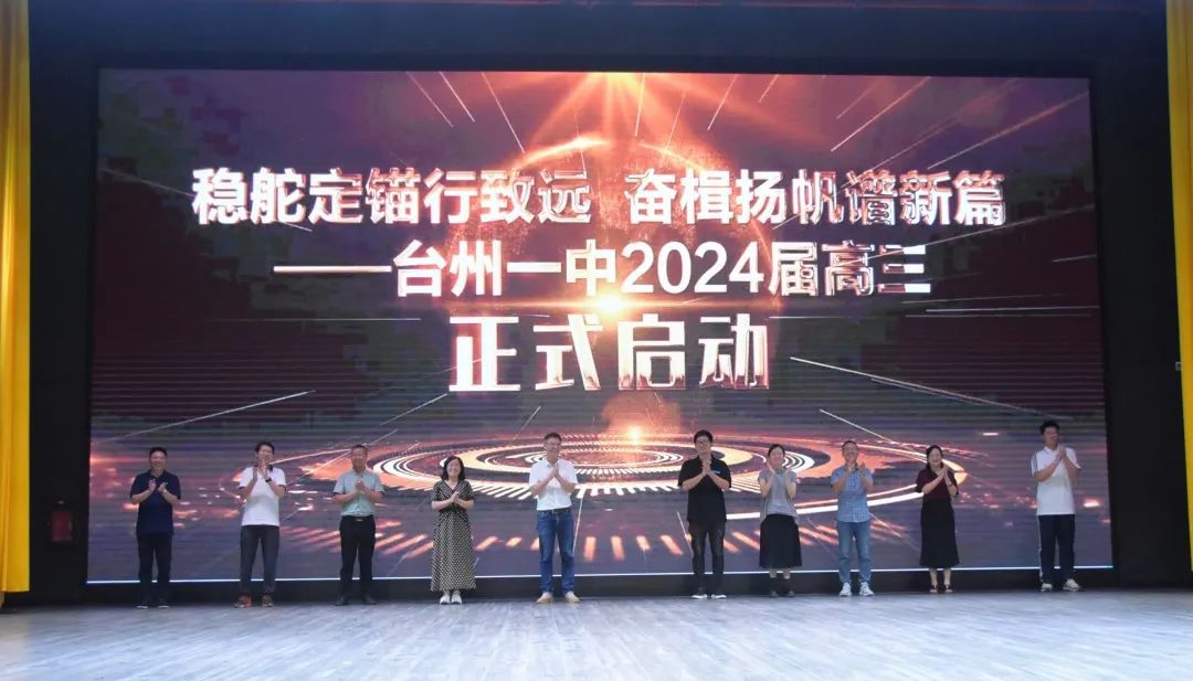 台州市第一中学高三成绩,2019台州第一中学