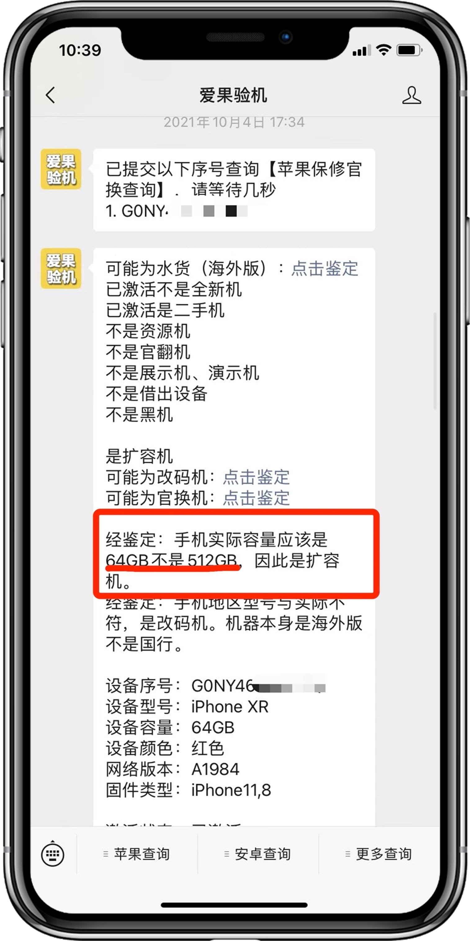 苹果手机假货和真货的区别,iphone水货是什么意思
