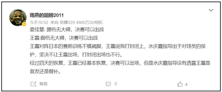 女足王霜最新消息,中国女足王霜最新消息