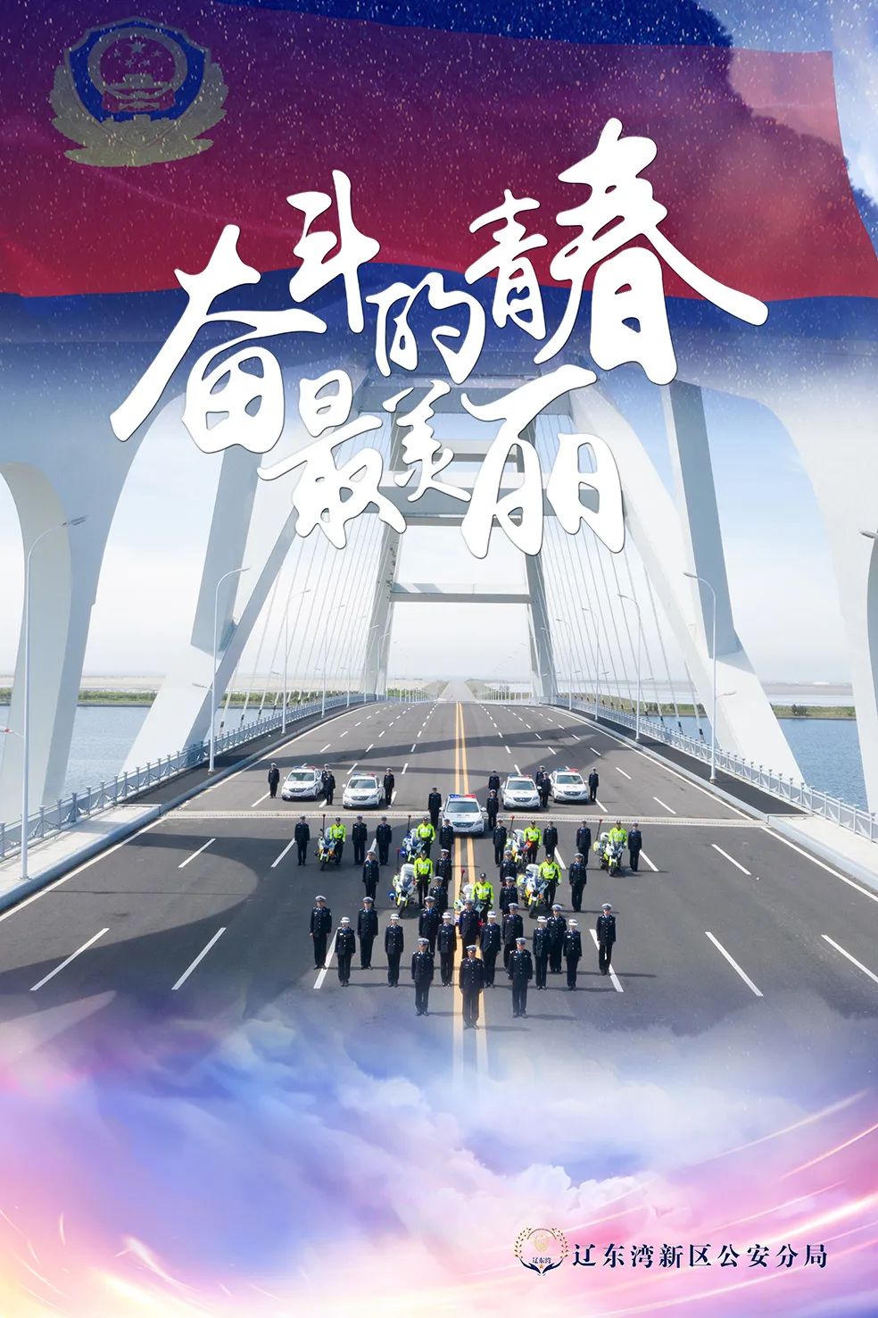 警界新人风采,警界新青年高清图片