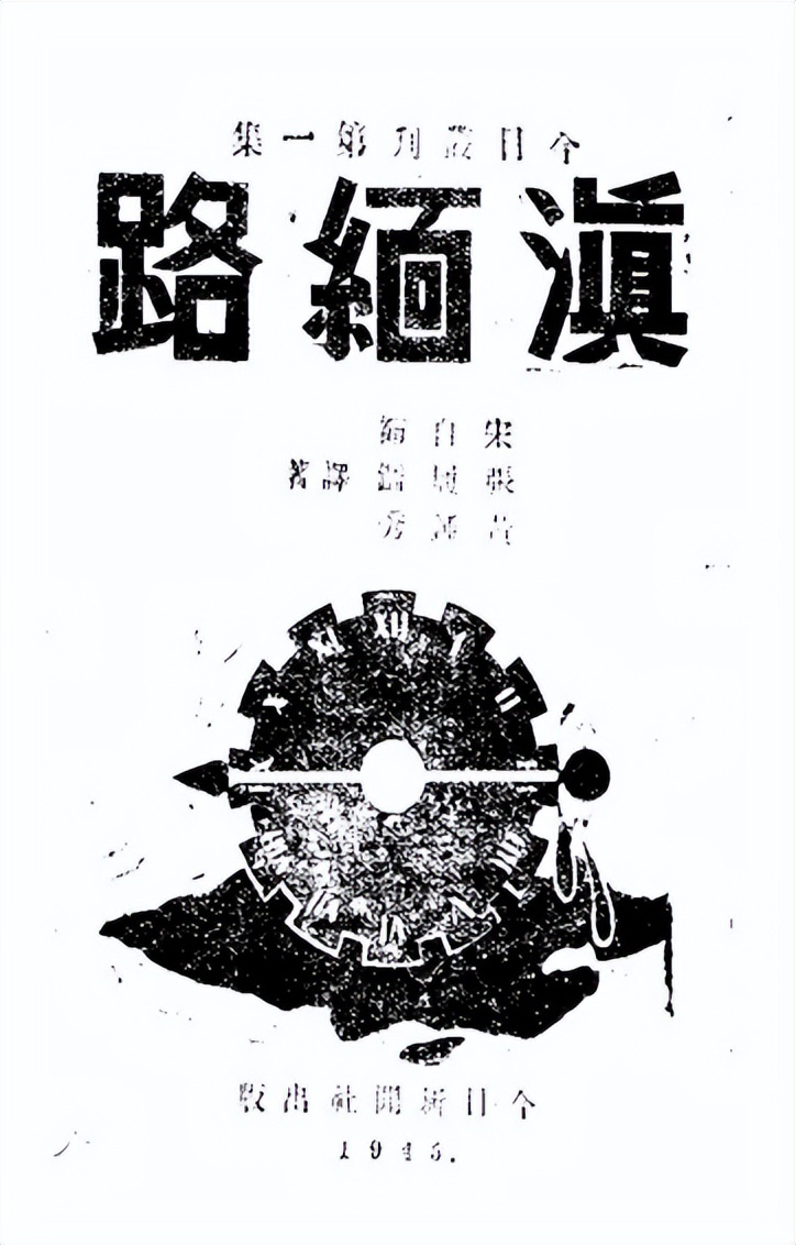 滇西抗战原始史,滇西抗战纪实51